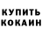 Кокаин 97% Skinny Legend